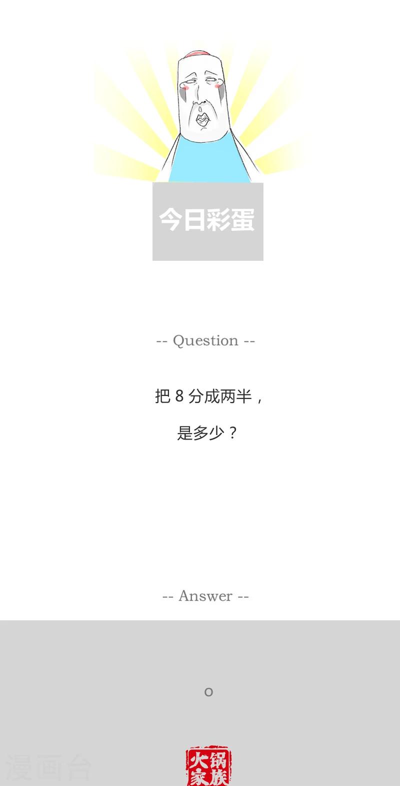 第263话 我是熊孩子-第263话