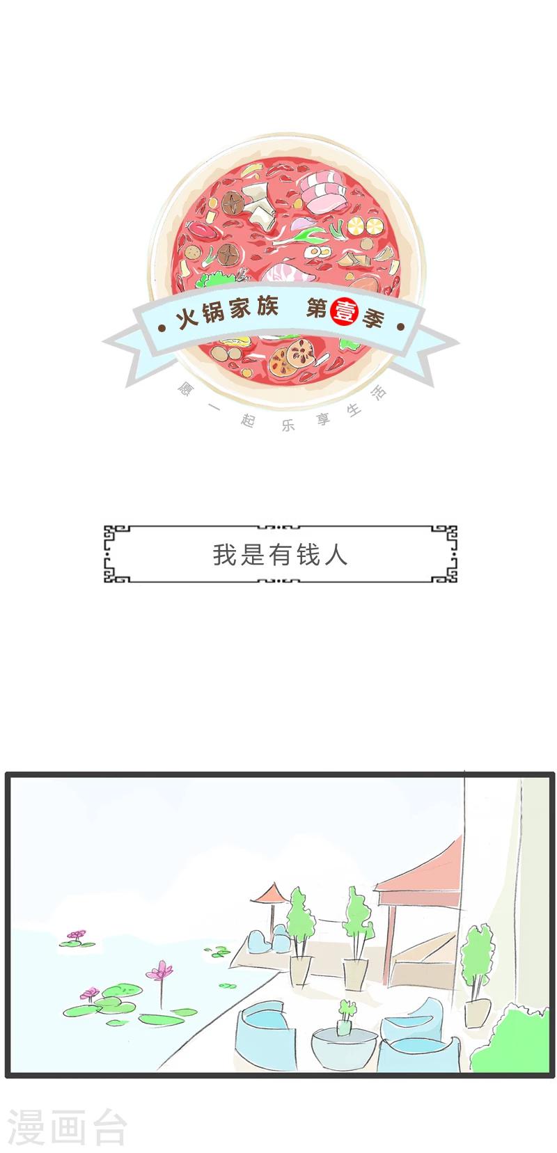 第265话 我是有钱人-第265话