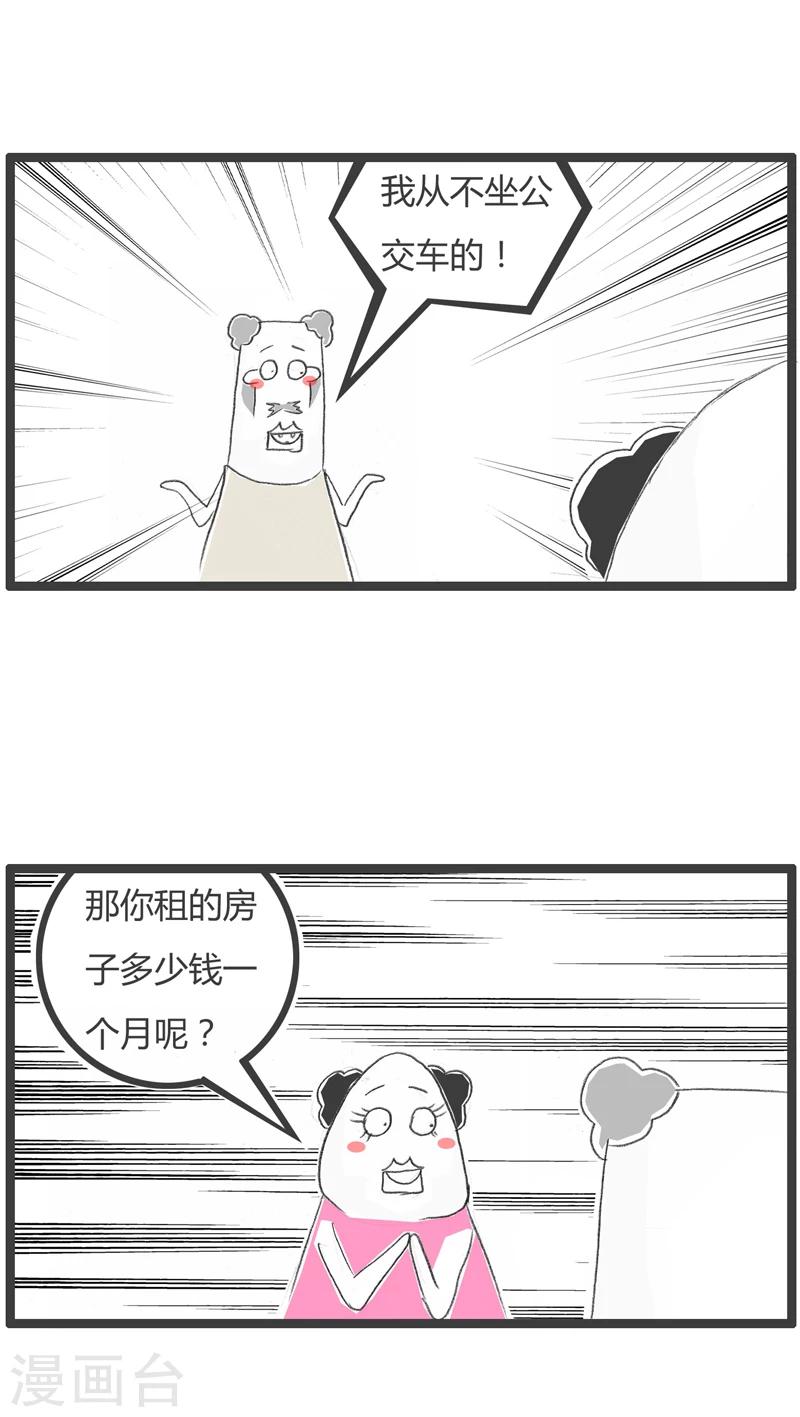 第265话 我是有钱人-第265话