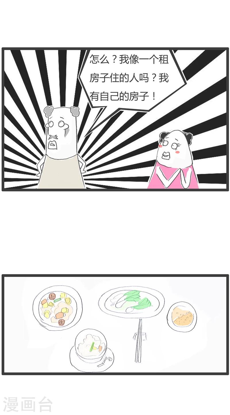 第265话 我是有钱人-第265话