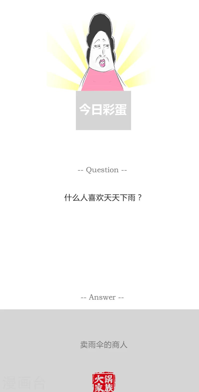 第267话 我要晒幸福-第267话
