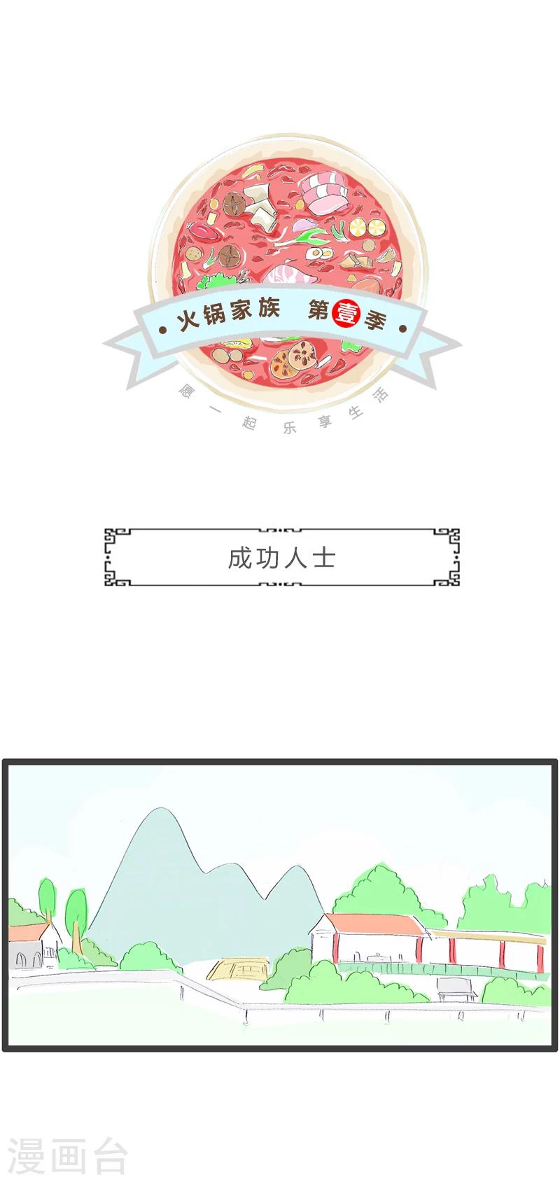 第271话 成功人士-第271话