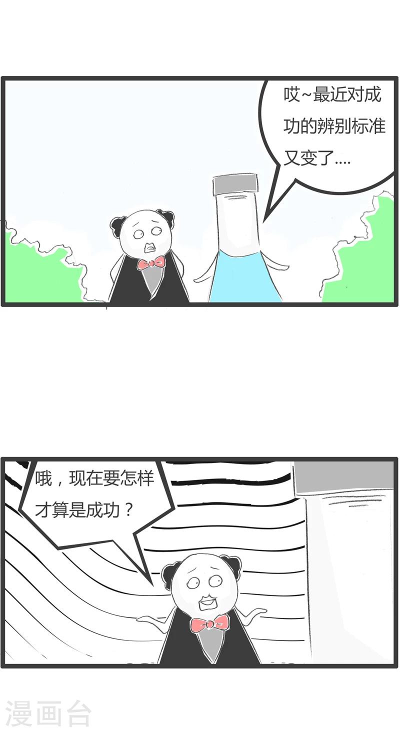 第271话 成功人士-第271话