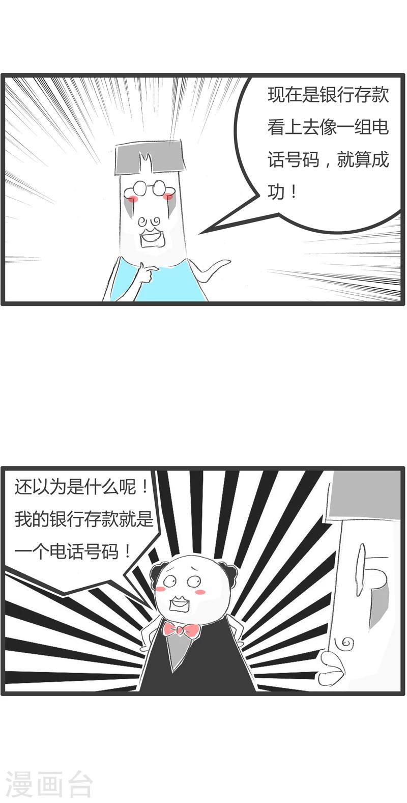 第271话 成功人士-第271话