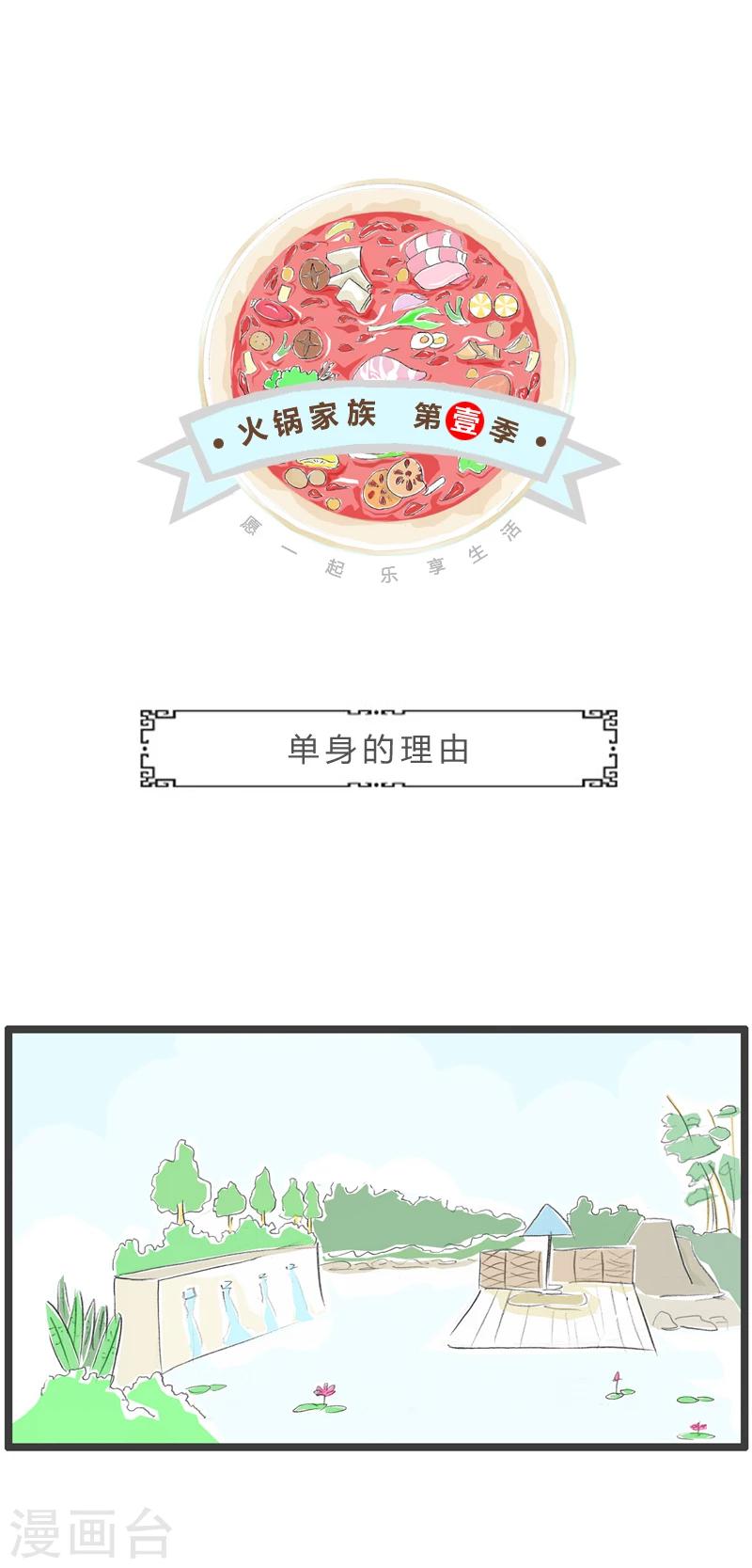 第273话 单身的理由-第273话