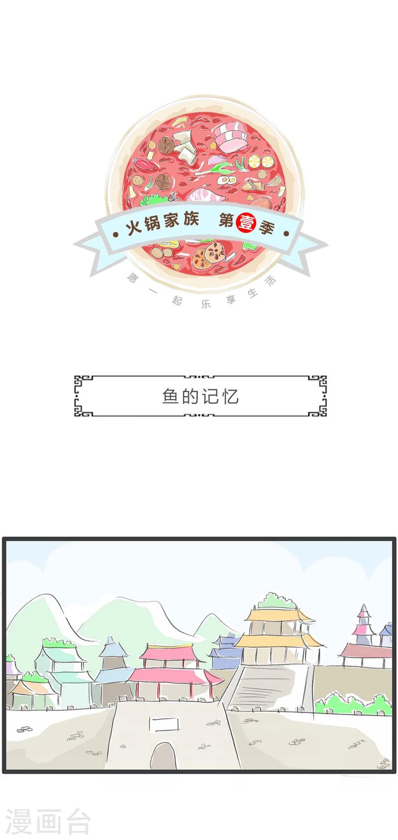 第277话 鱼的记忆-第277话