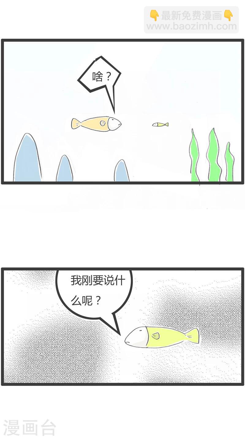 第277话 鱼的记忆-第277话