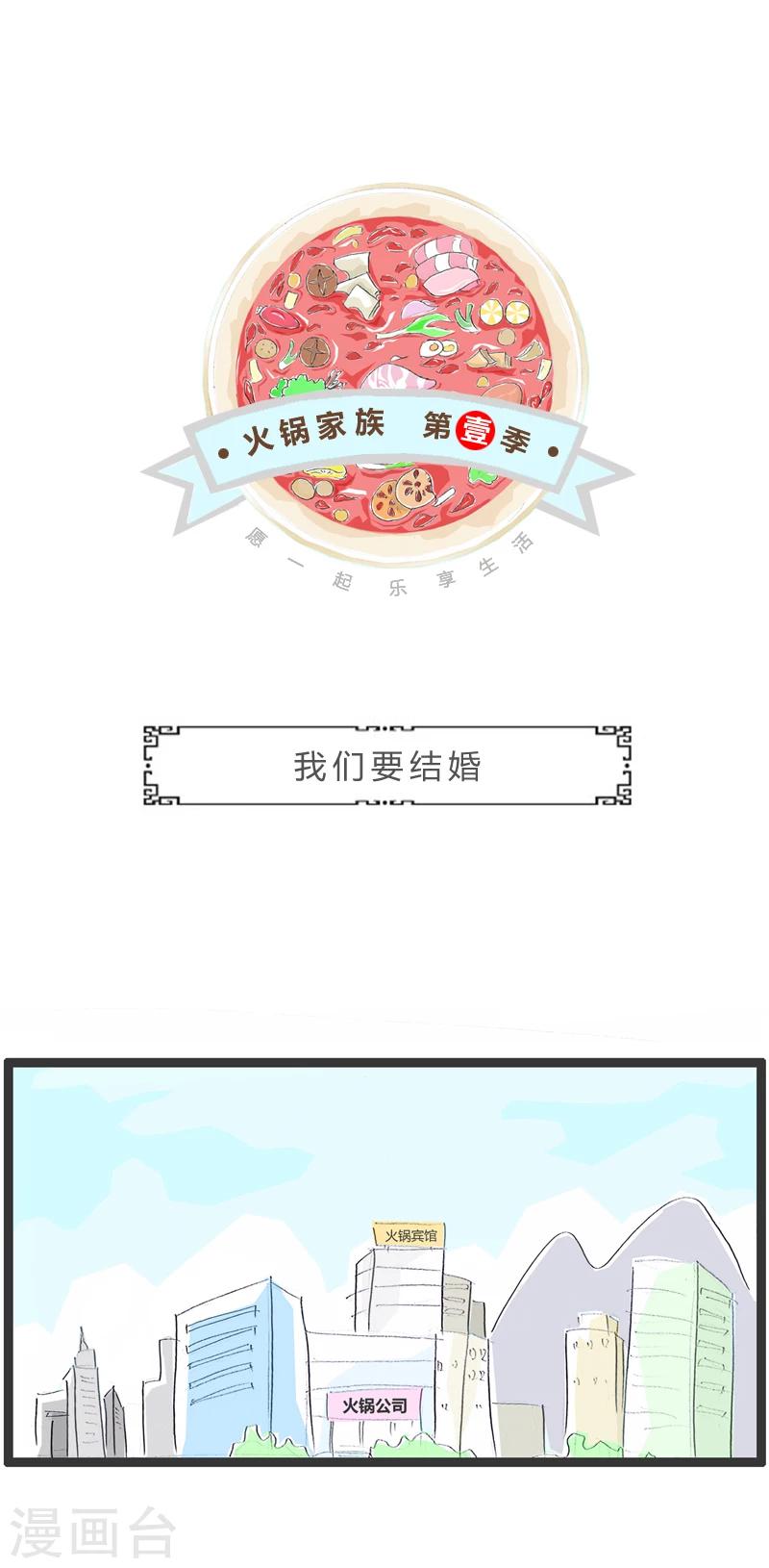 第279话 我们要结婚-第279话