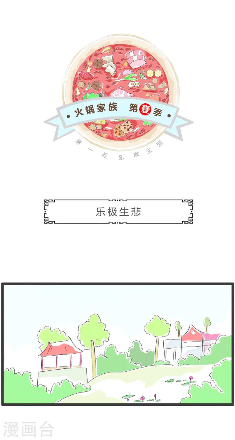 第29话 乐极生悲-第29话