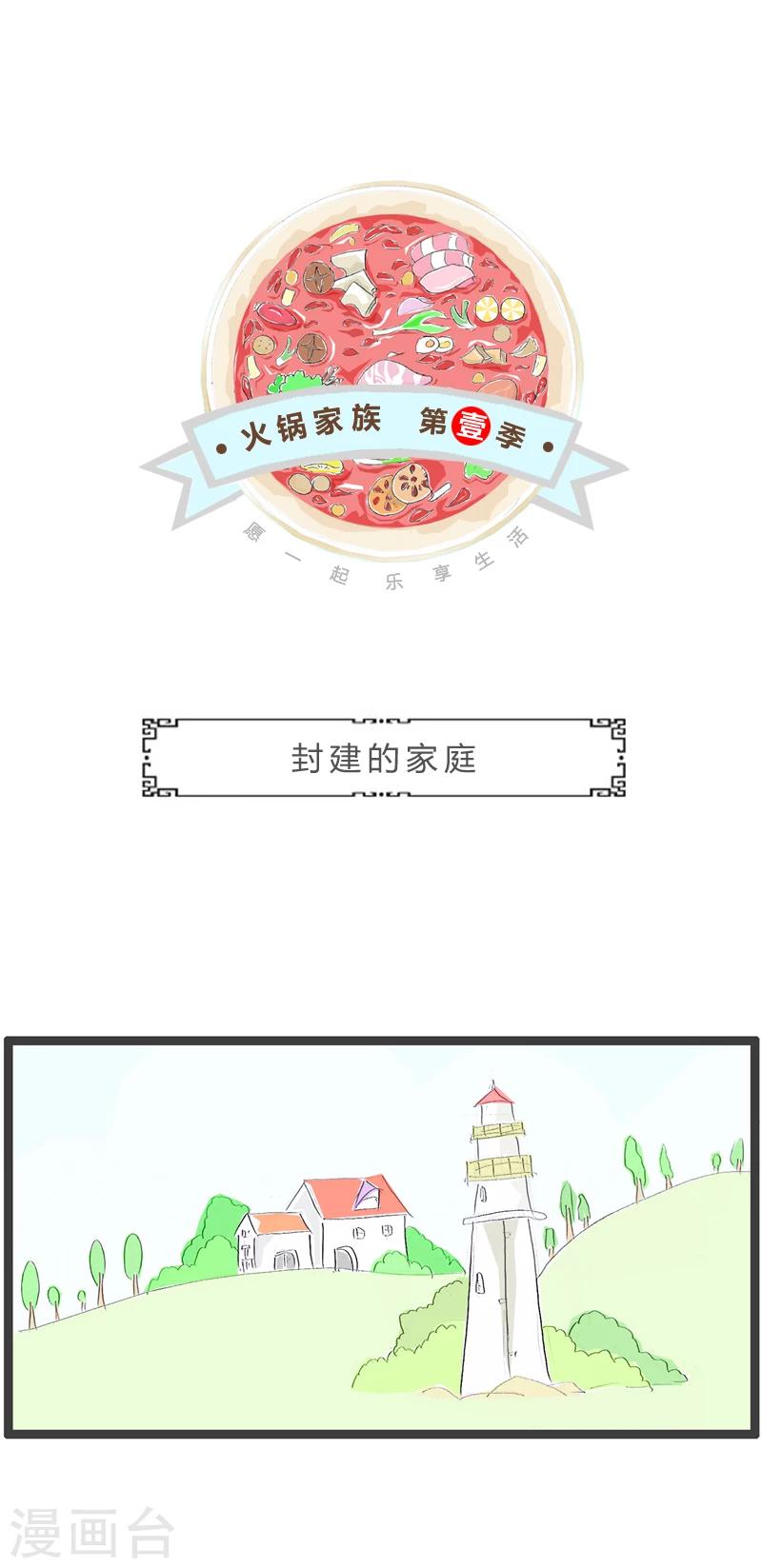 第281话 封建的家庭-第281话