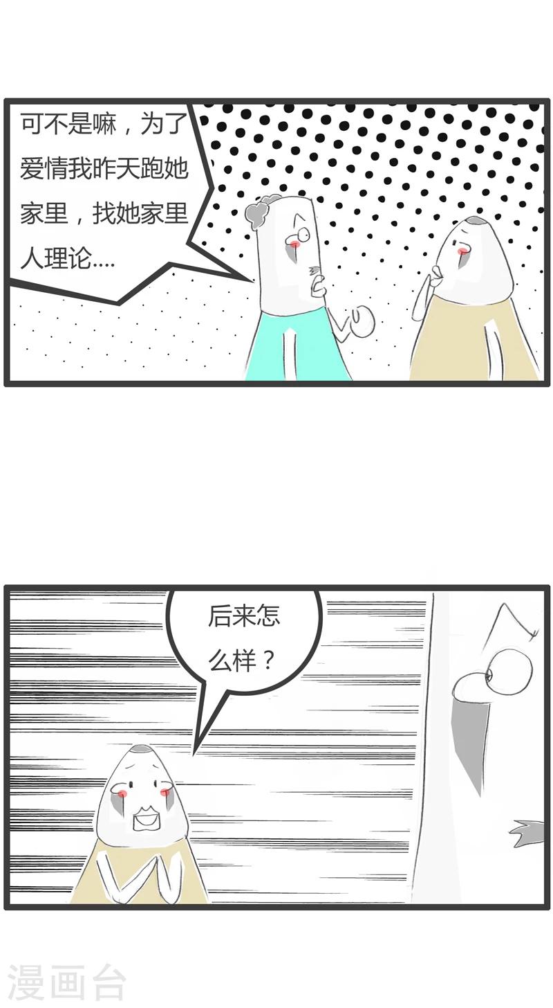 第281话 封建的家庭-第281话