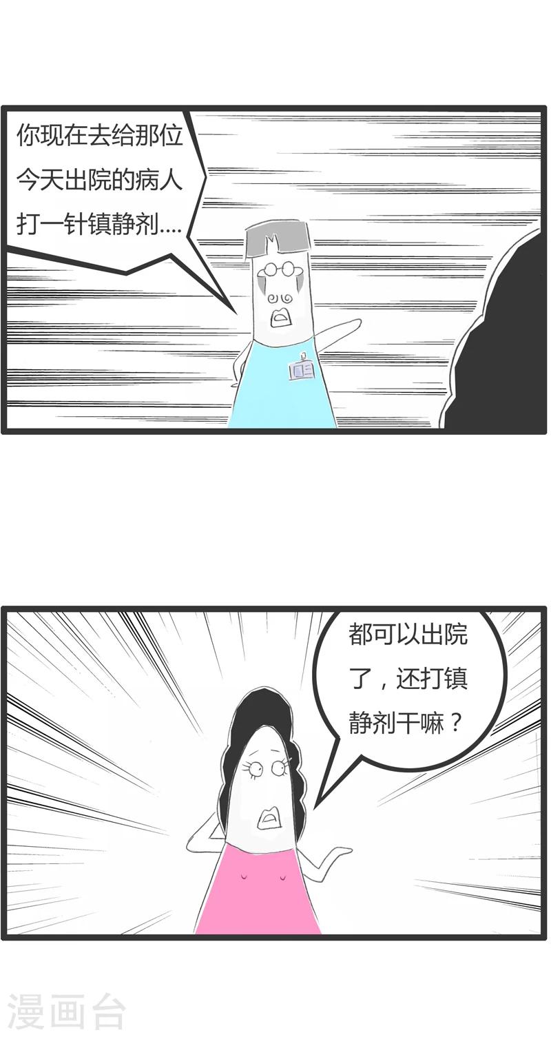 第283话 镇定剂-第283话