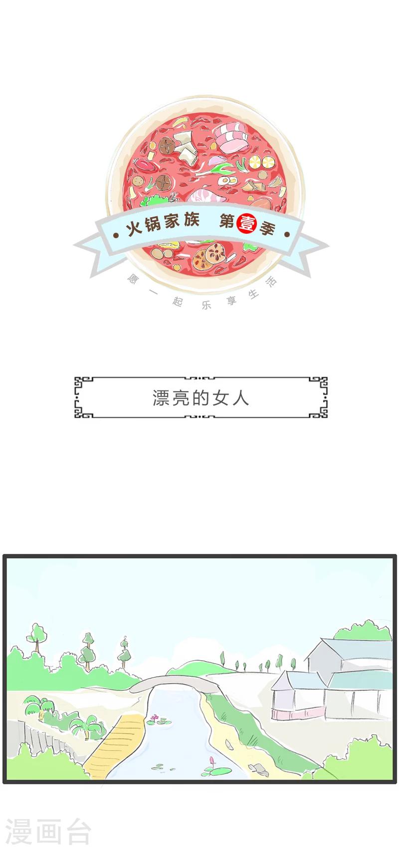 第285话 漂亮的女人-第285话