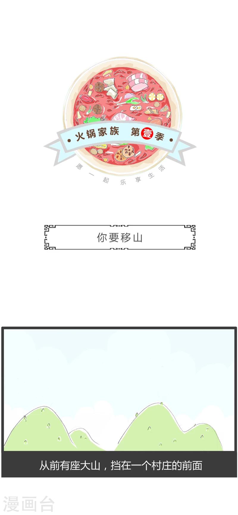 第287话 你要移山-第287话