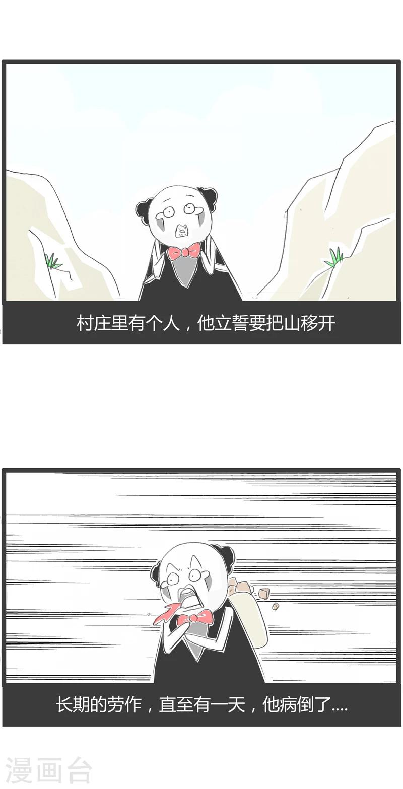 第287话 你要移山-第287话