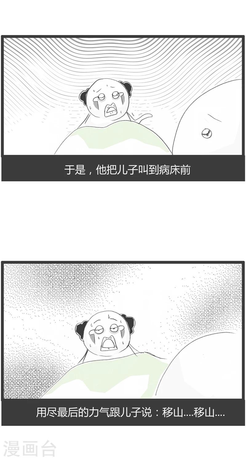 第287话 你要移山-第287话