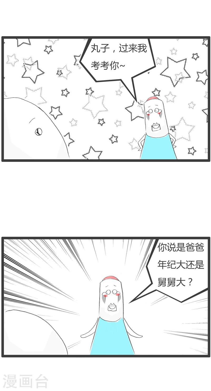 第289话 舅舅比爸爸大-第289话