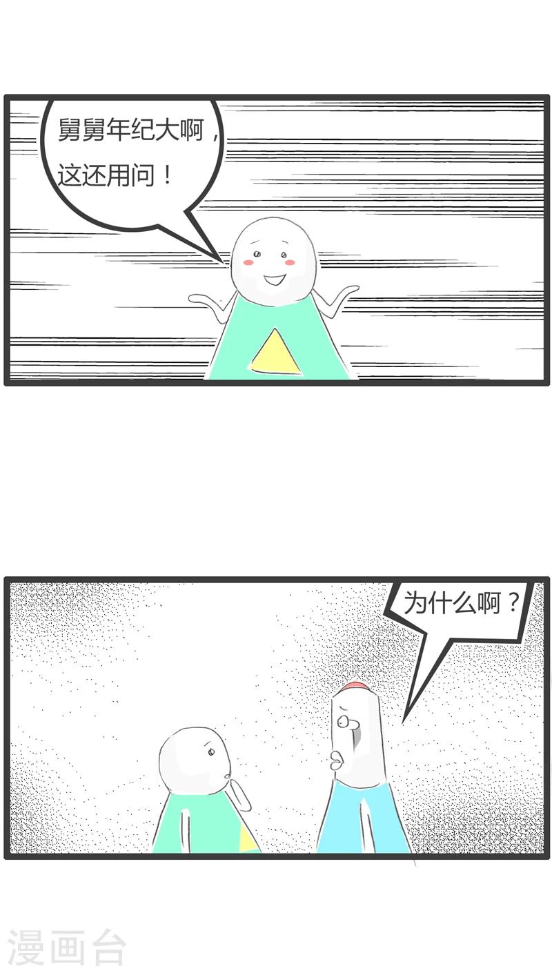 第289话 舅舅比爸爸大-第289话