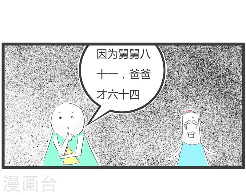 第289话 舅舅比爸爸大-第289话