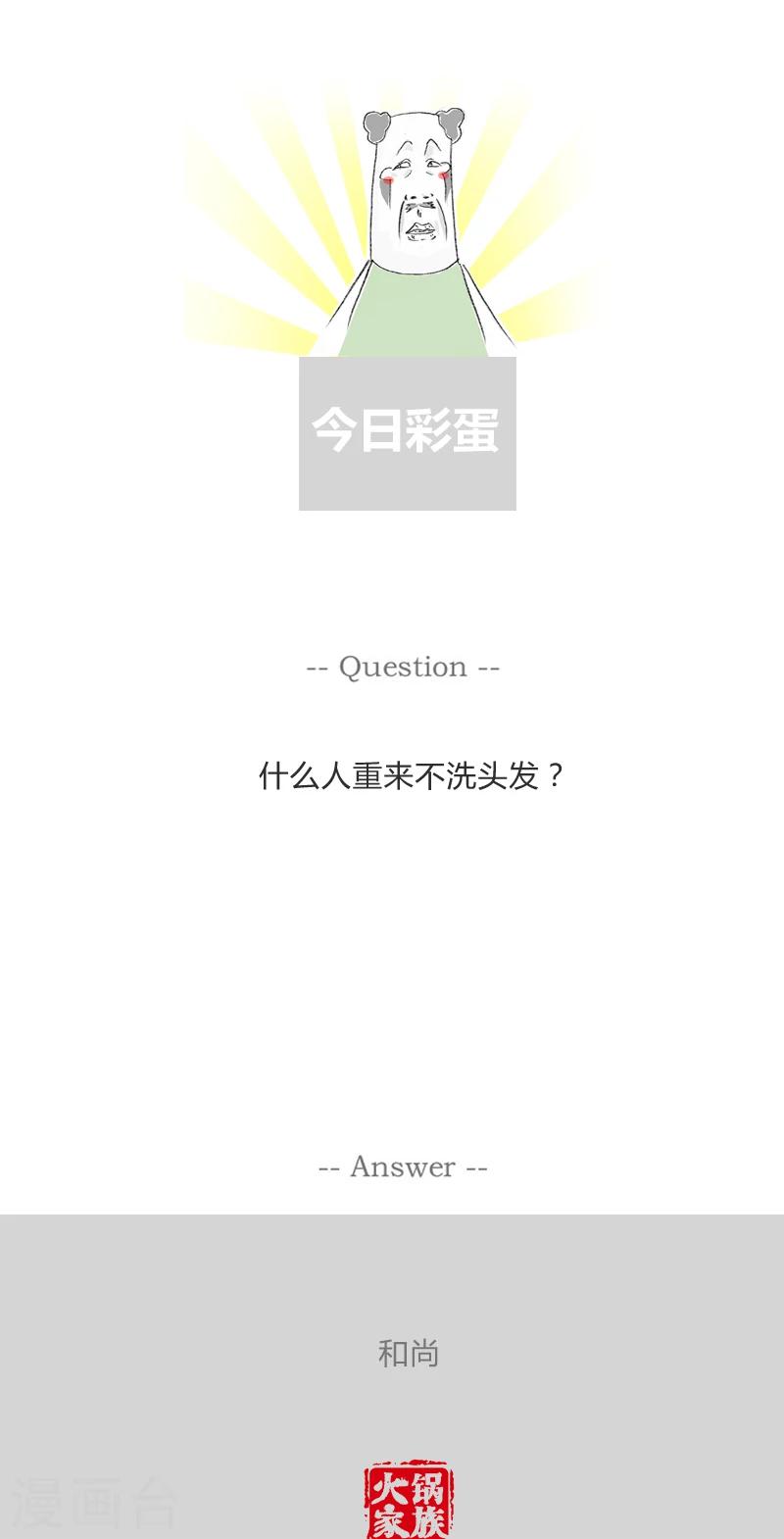 第289话 舅舅比爸爸大-第289话
