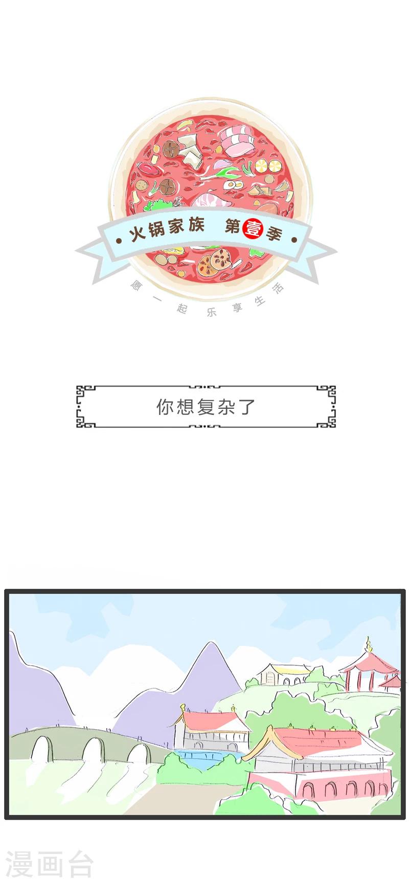 第291话 你想复杂了-第291话