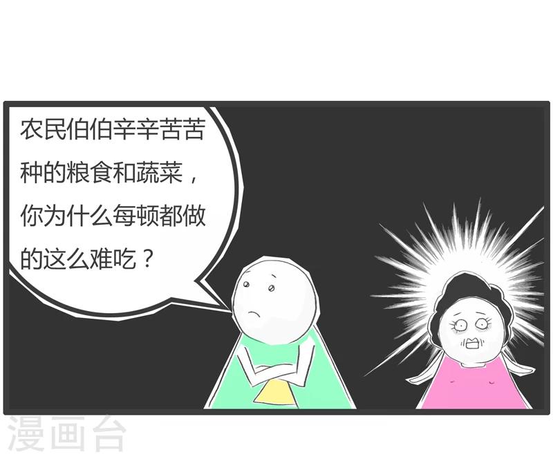 第295话 糟蹋粮食-第295话