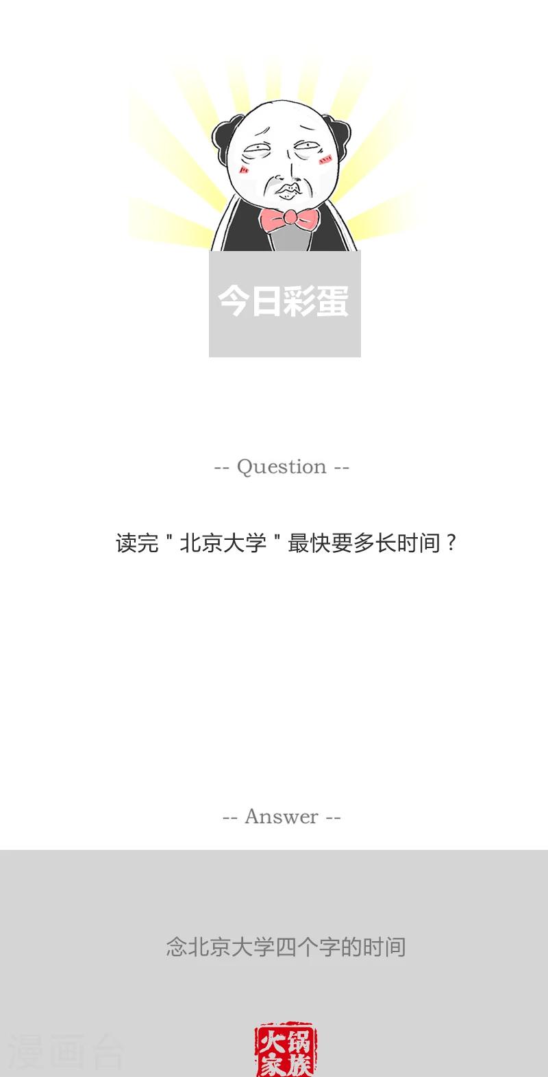 第295话 糟蹋粮食-第295话
