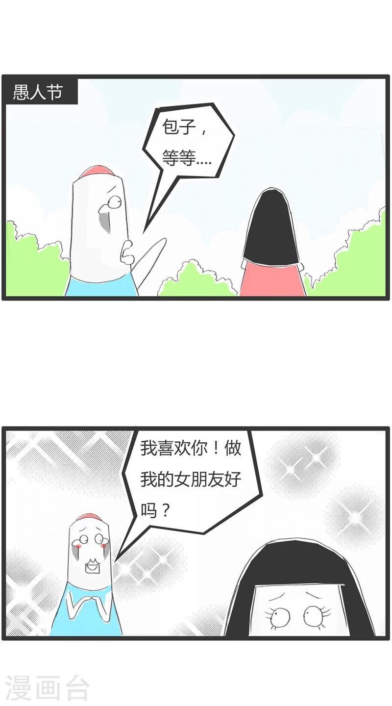 第297话 愚人节前后-第297话