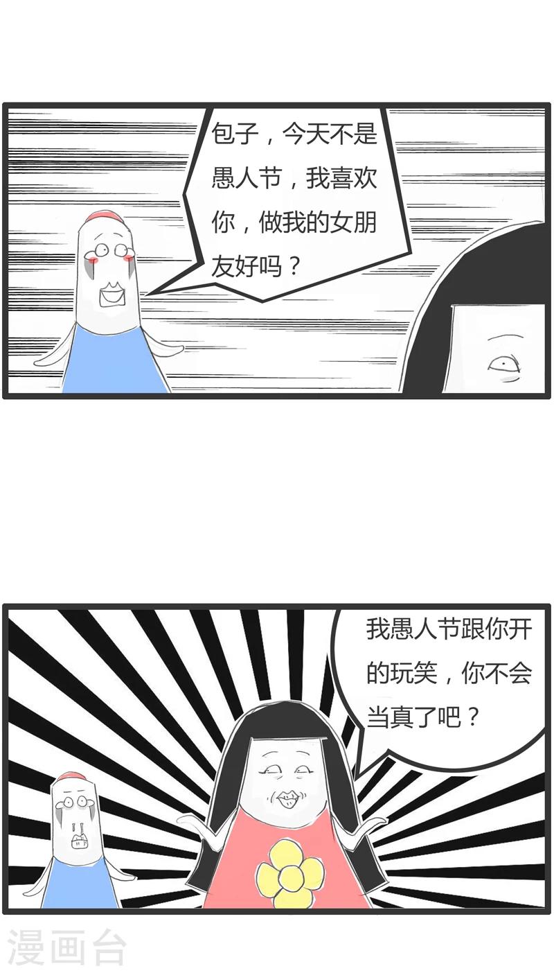 第297话 愚人节前后-第297话