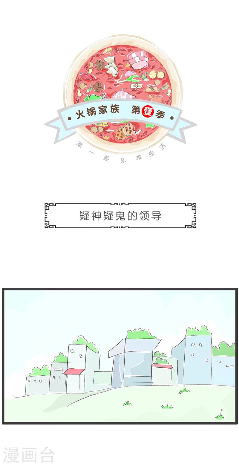 第31话 疑神疑鬼的领导-第31话
