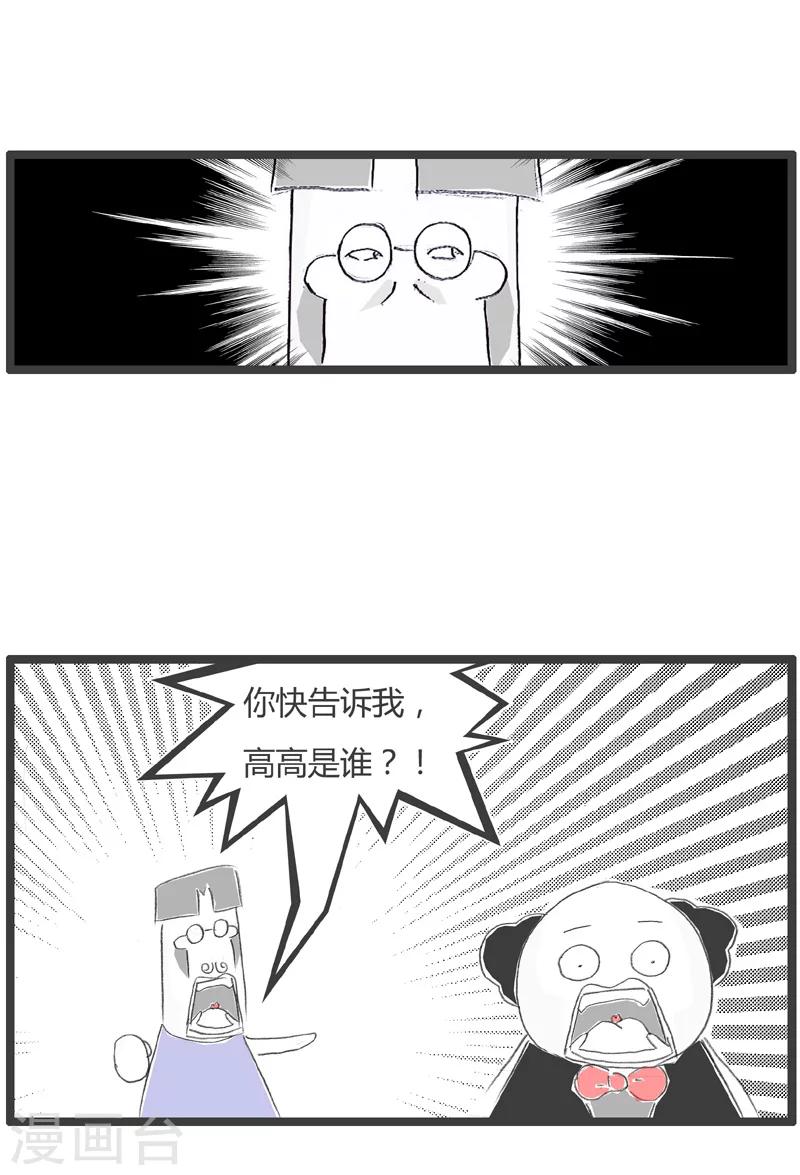 第31话 疑神疑鬼的领导-第31话