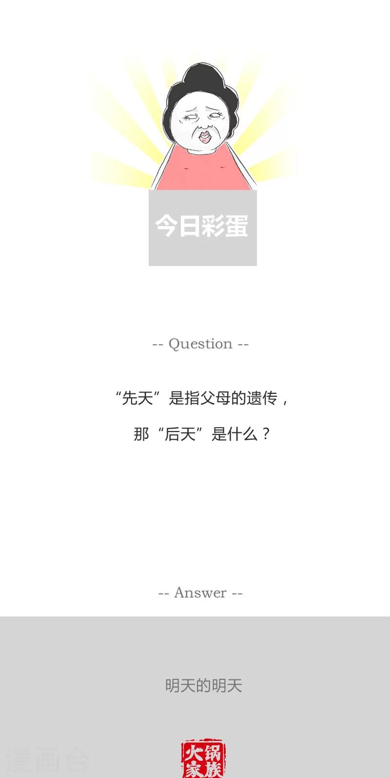 第31话 疑神疑鬼的领导-第31话
