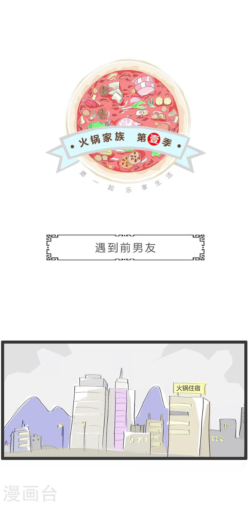 第301话 遇到前男友-第301话