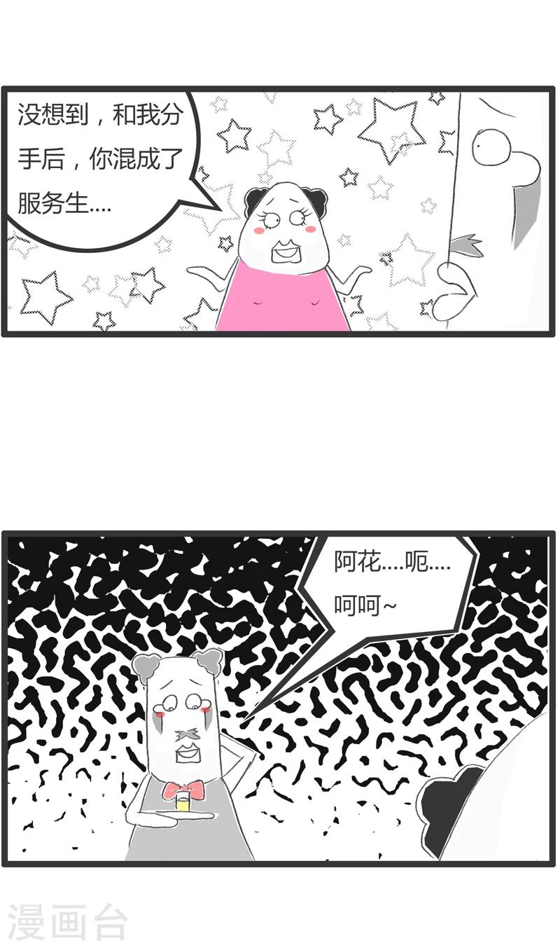 第301话 遇到前男友-第301话