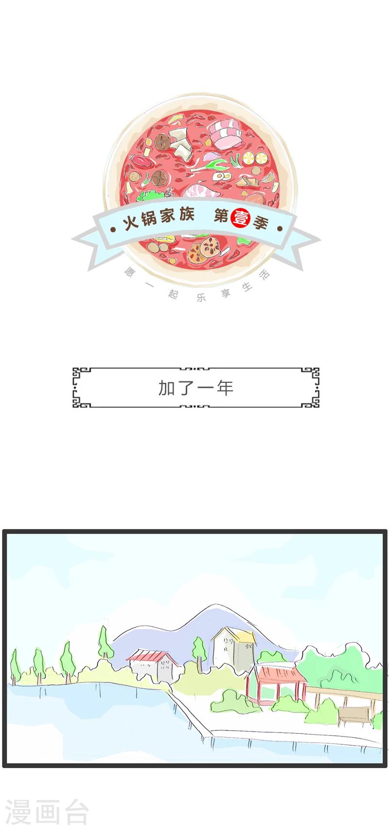 第305话 加了一年-第305话