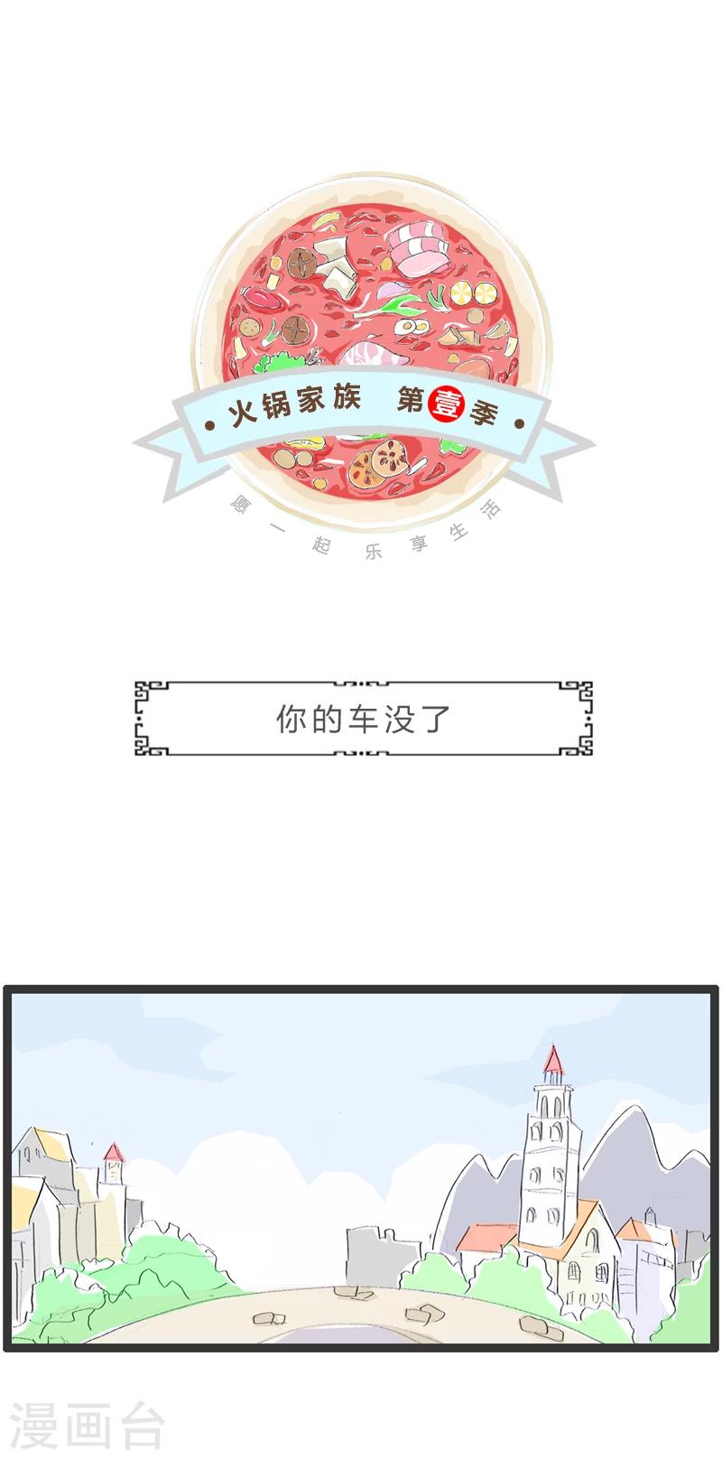 第309话 你的车没了-第309话