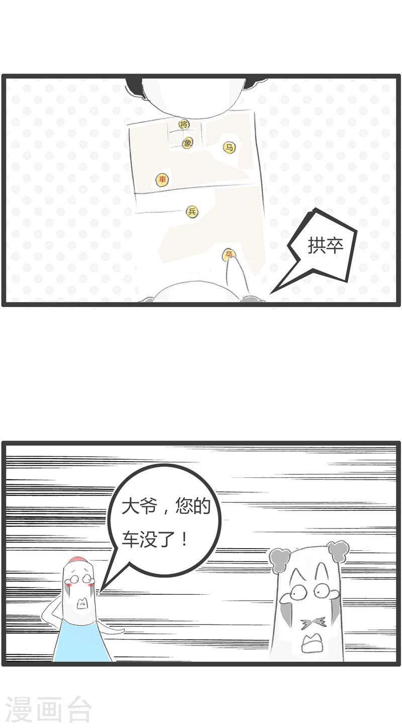 第309话 你的车没了-第309话