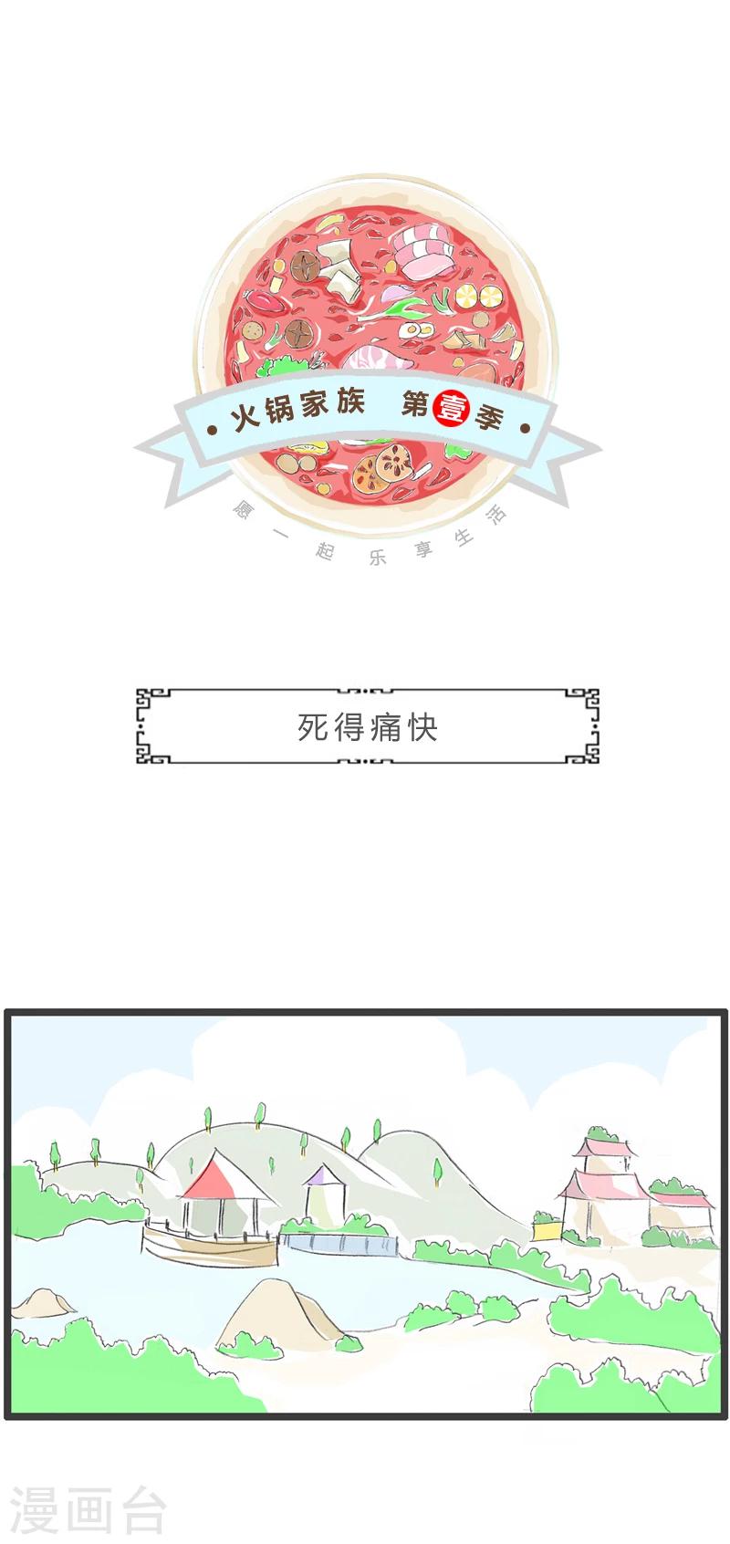 第311话 死得痛快-第311话