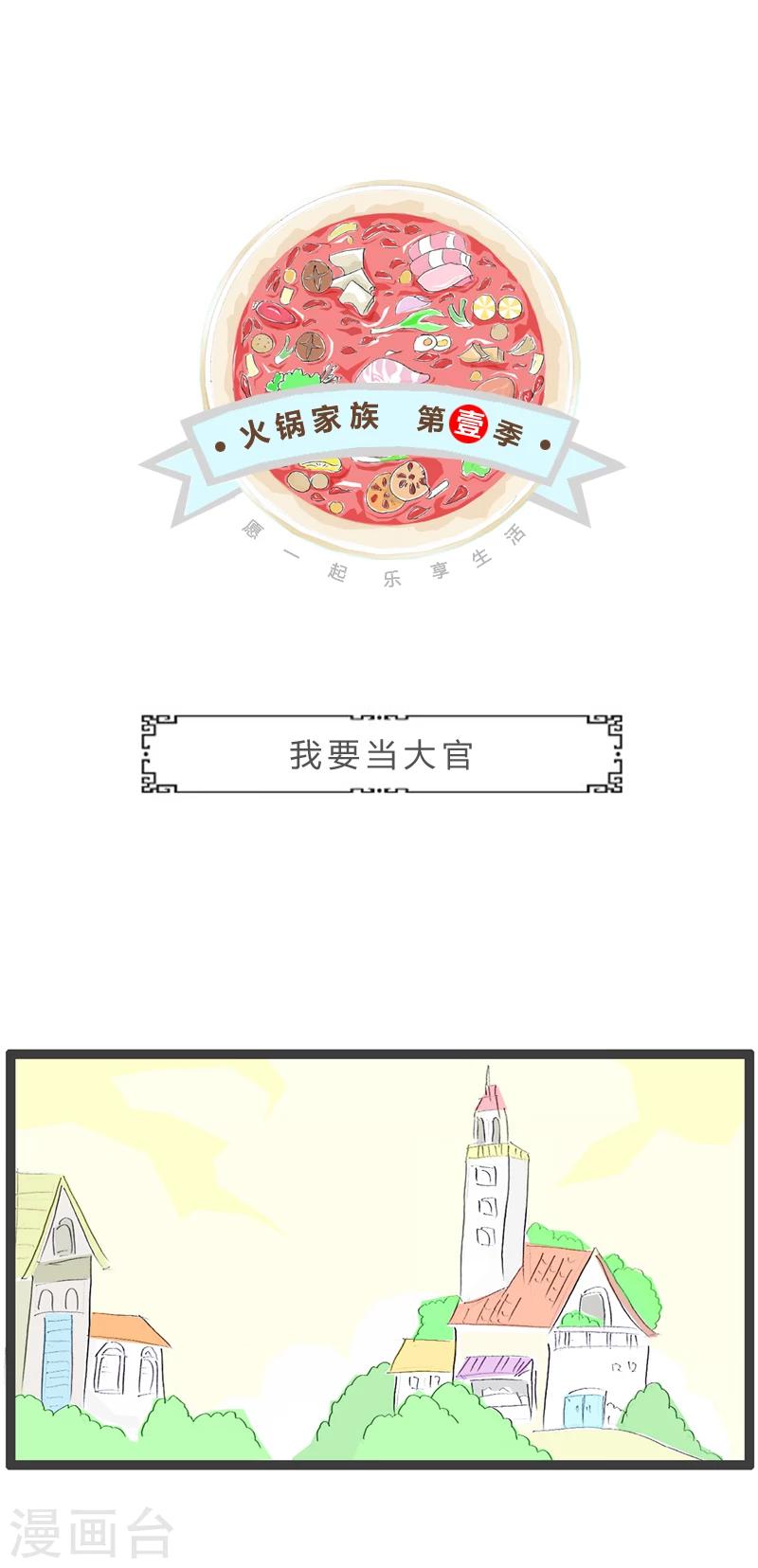 第313话 我要当大官-第313话