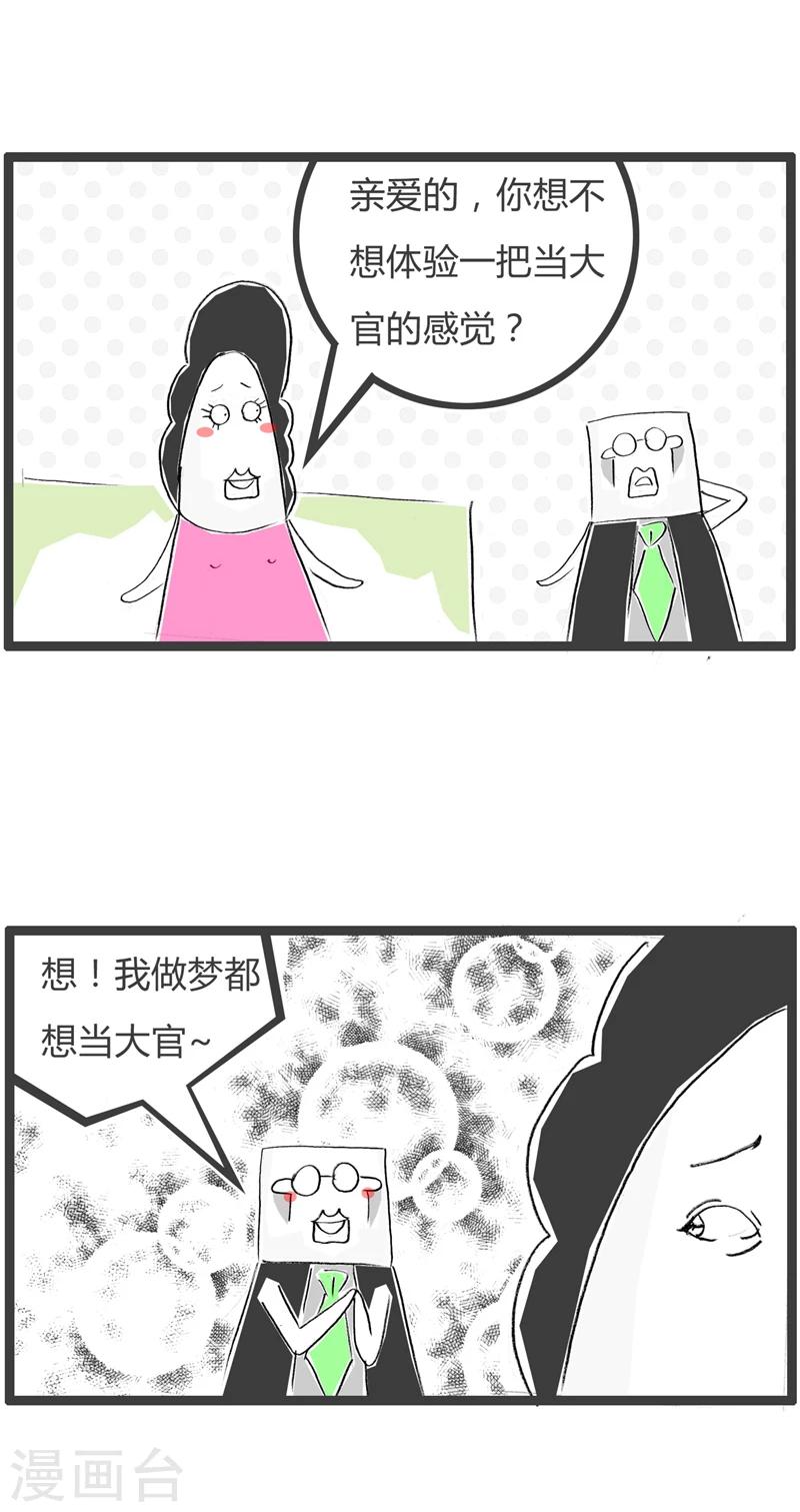 第313话 我要当大官-第313话