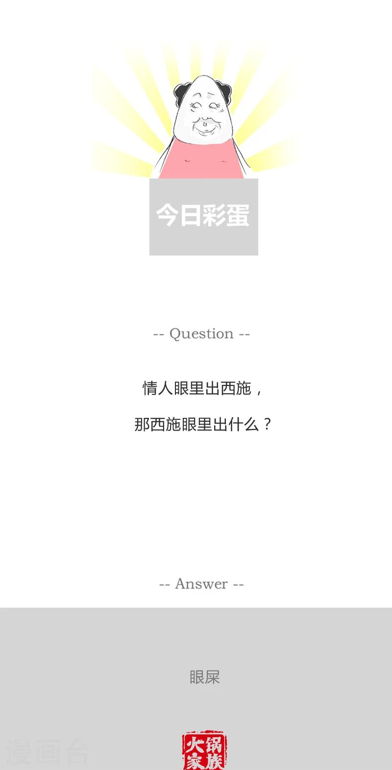 第313话 我要当大官-第313话