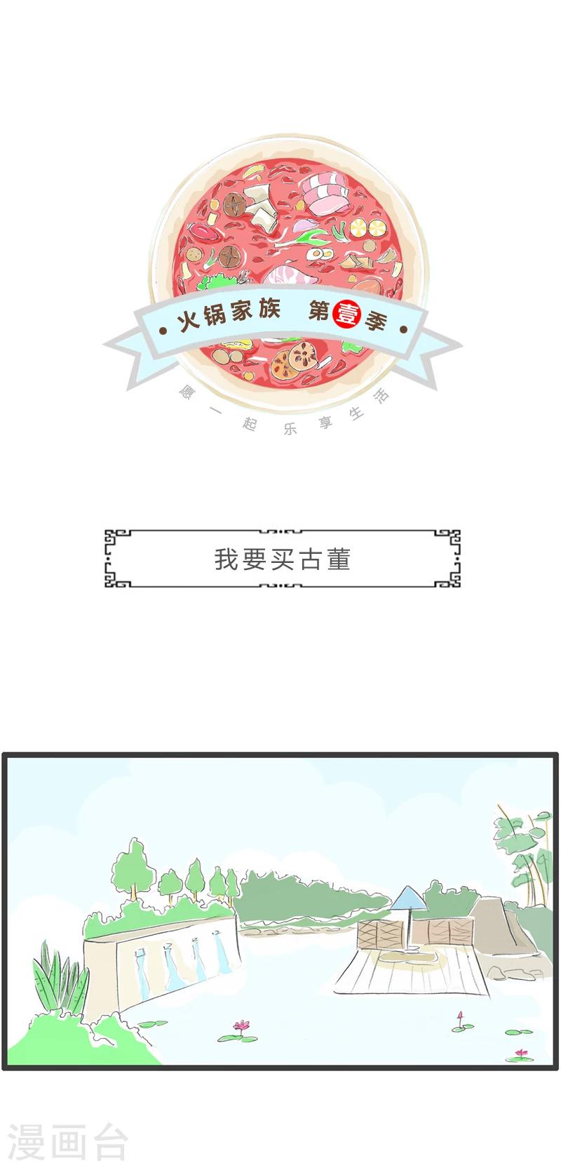 第315话 我要买古董-第315话