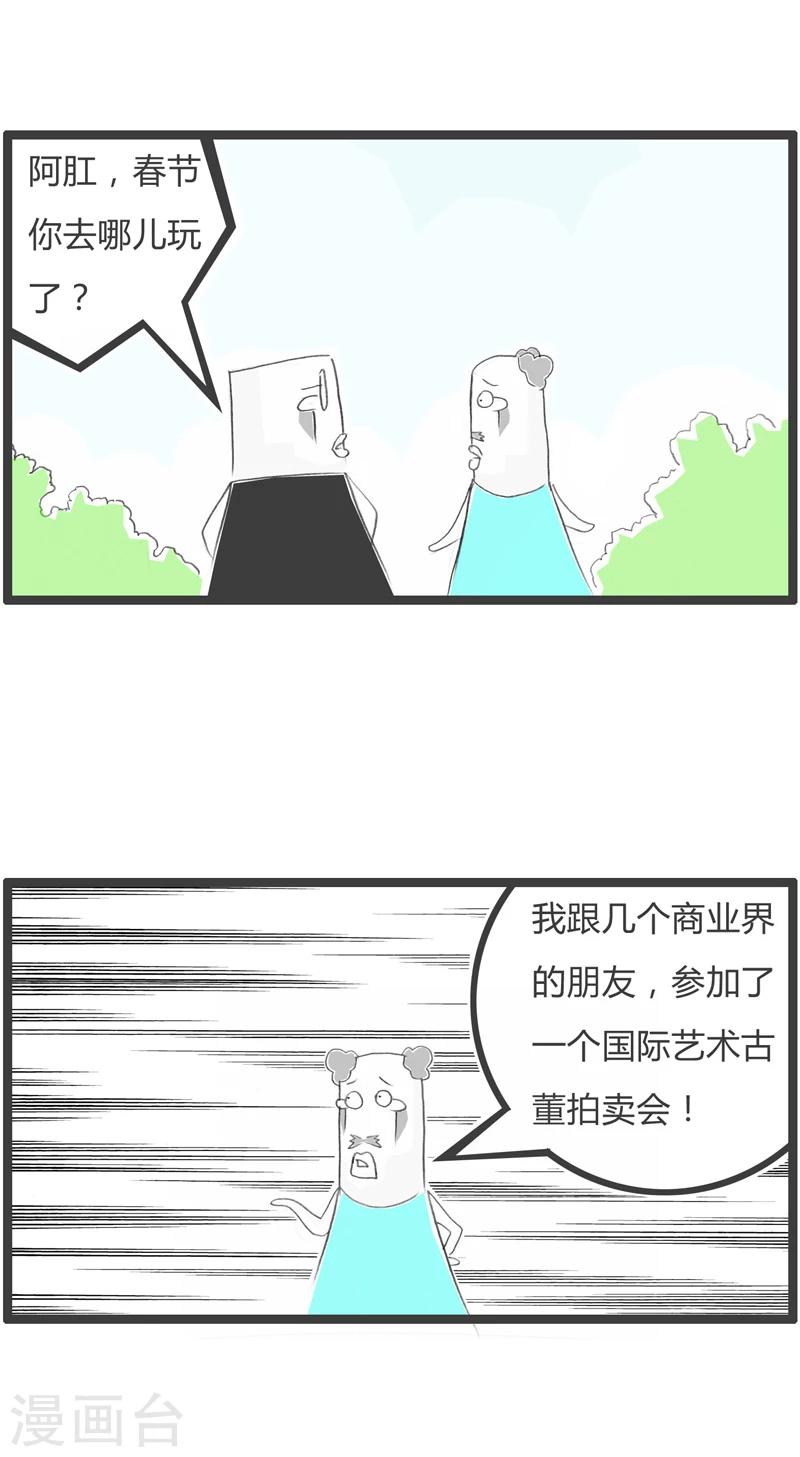 第315话 我要买古董-第315话