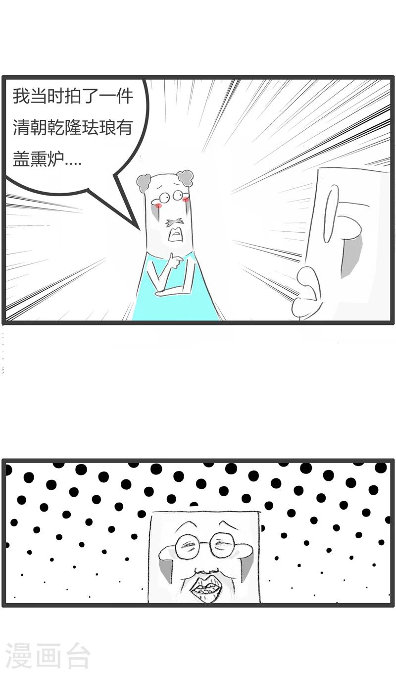 第315话 我要买古董-第315话