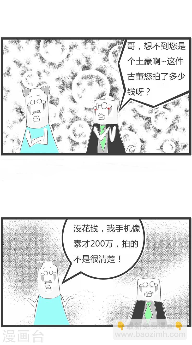 第315话 我要买古董-第315话