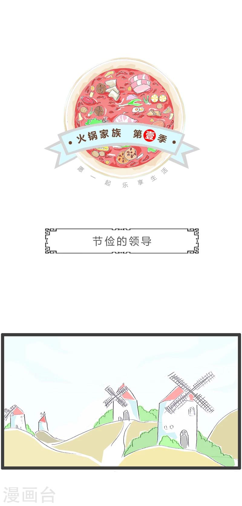 第317话 节俭的领导-第317话