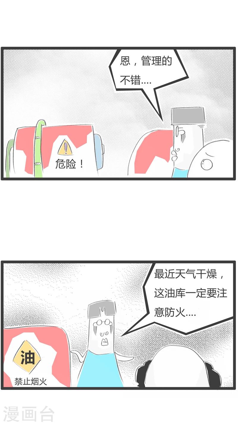 第317话 节俭的领导-第317话