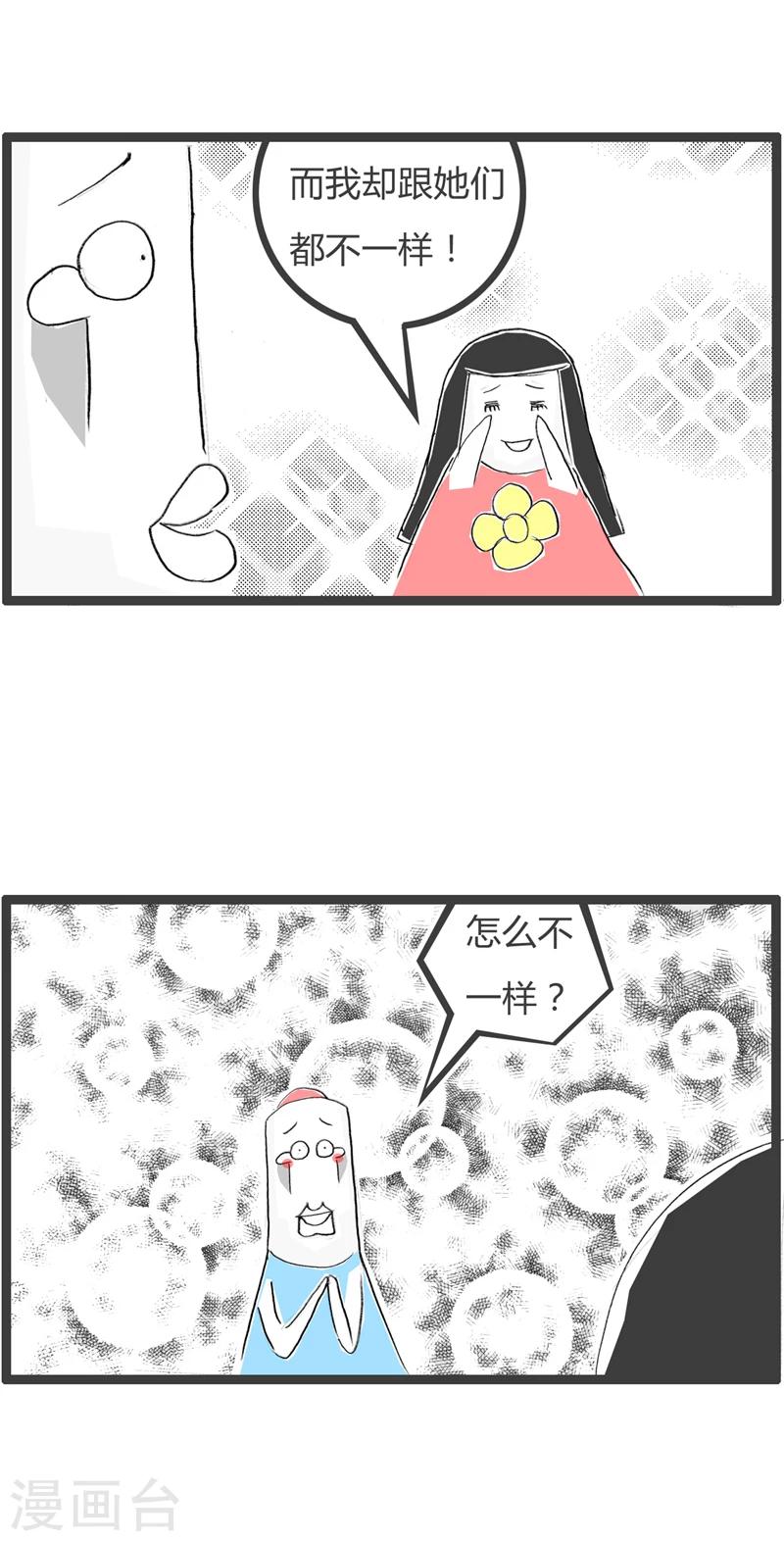 第319话 你不一样-第319话