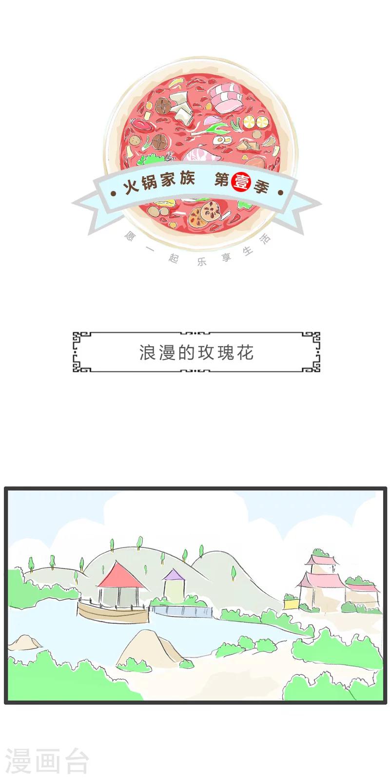 第33话 浪漫的玫瑰花-第33话