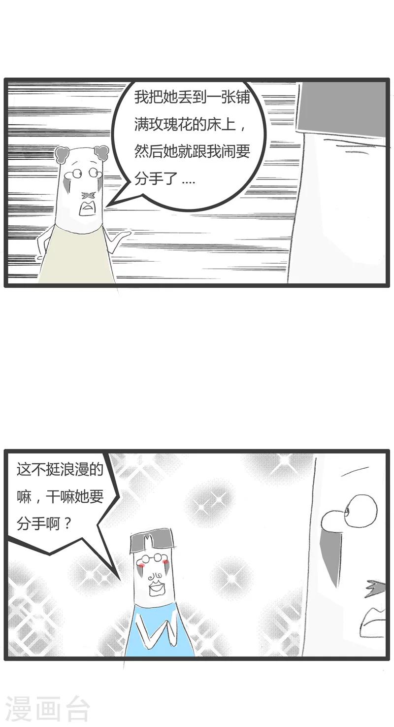 第33话 浪漫的玫瑰花-第33话